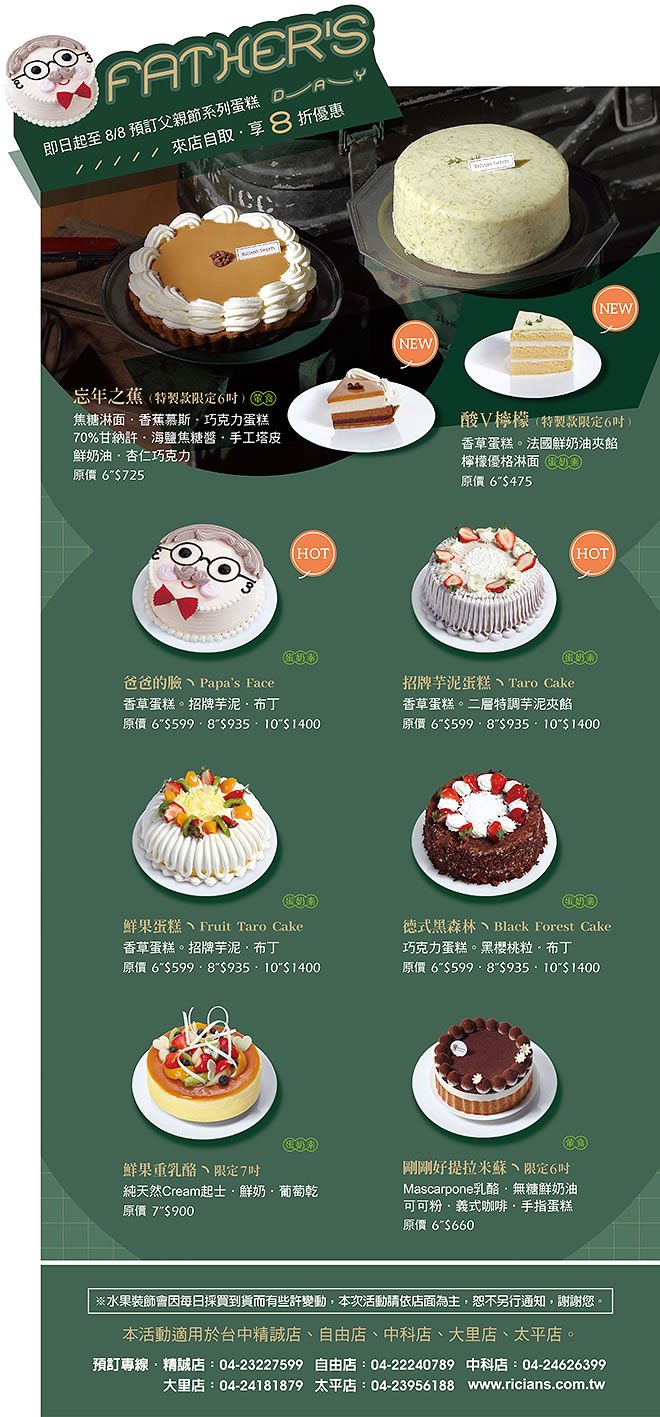聯翔餅店即日起至2022/8/8,預定父親節系列蛋糕 來店自取享8折...