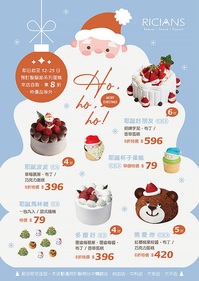 聖誕節快樂! 聯翔餅店 2022耶誕特製蛋糕 現正特價熱賣中...