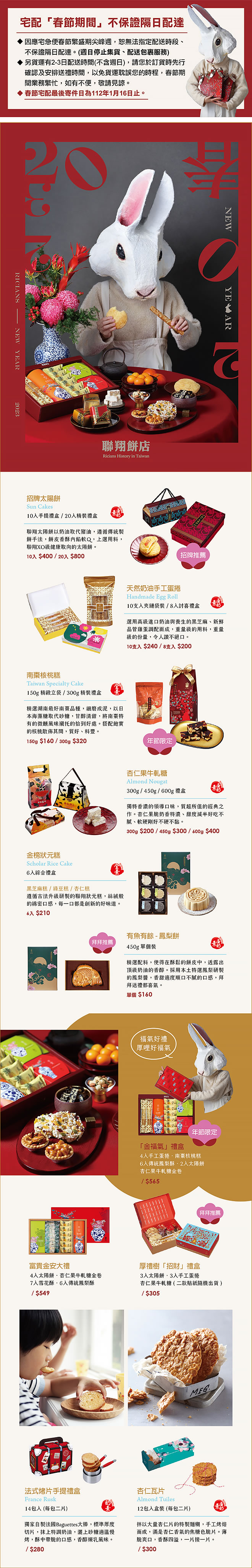 鴻兔大展！恭喜兔年發大財！2023年聯翔餅店春節伴手禮特輯已來到...1