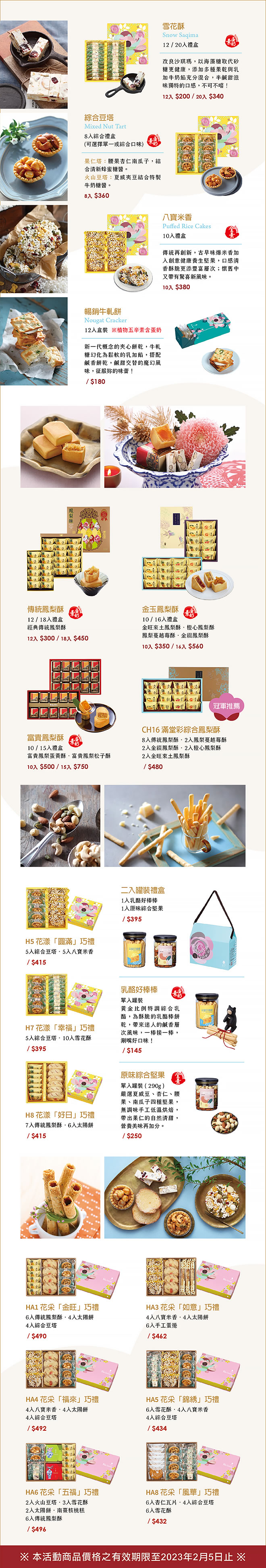鴻兔大展！恭喜兔年發大財！2023年聯翔餅店春節伴手禮特輯已來到...2
