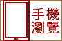 手機版首頁